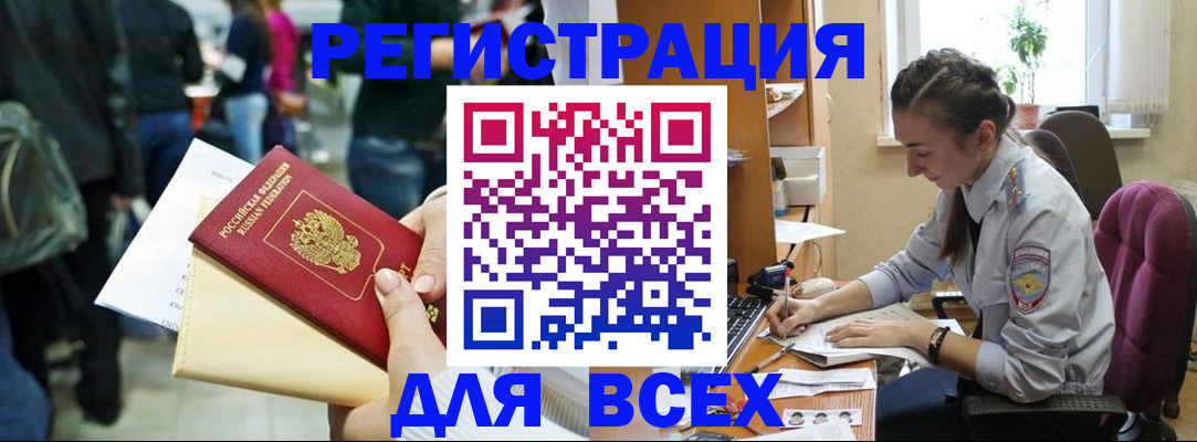 прописка для школы в Новосибирске