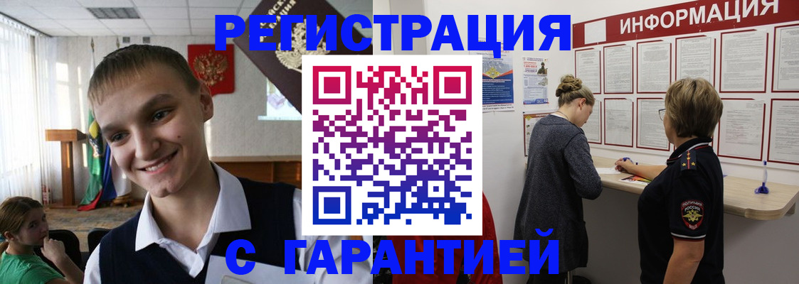 временная регистрация в Новосибирске