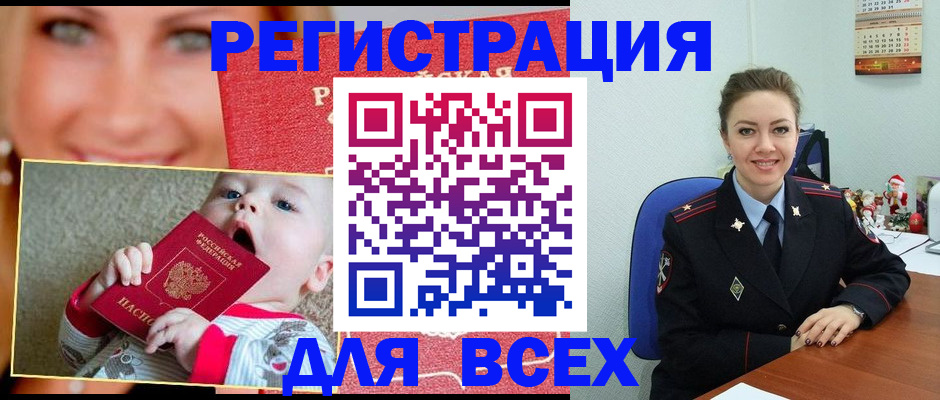 где прописаться в Новосибирске