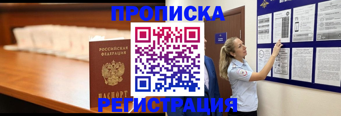 временная регистрация для школы в Новосибирске