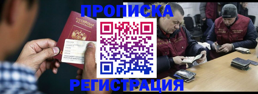 где прописаться в Новосибирске