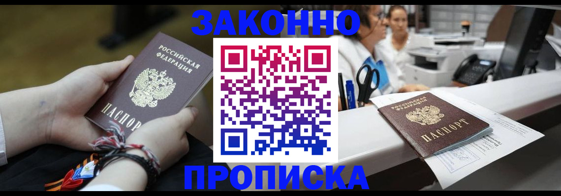 прописка паспорт в Новосибирске