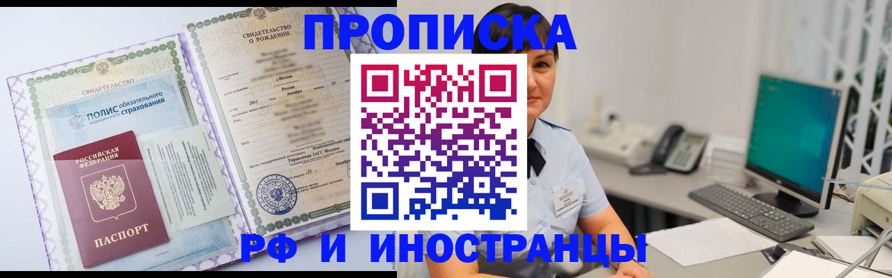 временная регистрация в квартире в Новосибирске