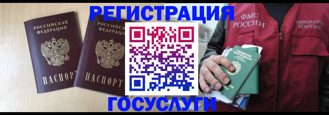 прописка законно в Новосибирске