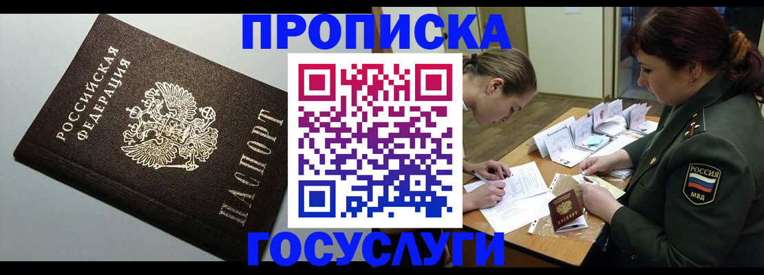 миграционный учет в Новосибирске